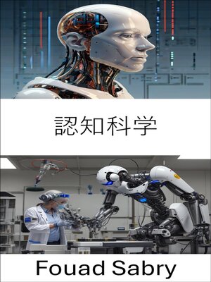 cover image of 認知科学
